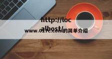 www.017c.com的简单介绍
