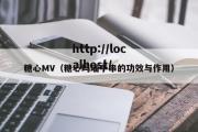 糖心MV（糖心玛瑙手串的功效与作用）