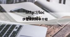 伊是蕉的简单介绍