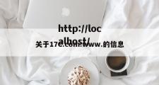 关于17C.com.www.的信息
