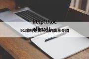 91爆料免费入口的简单介绍