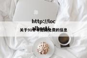 关于91补单隐藏免费的信息
