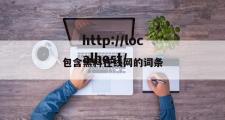 包含黑料在线网的词条