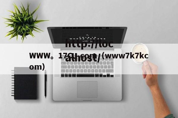 WWW。17C、com(www7k7kcom)
